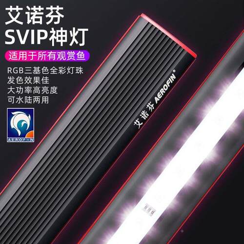 艾诺芬SVIP神灯三基色全彩灯珠大功率亮度可潜水水族显色鱼缸灯