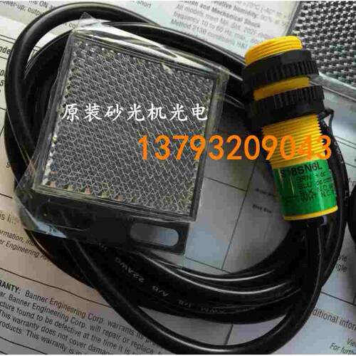 S18SN6L砂带摆动限位感应器 青岛明鑫盛砂光机纠偏红外线光电开关