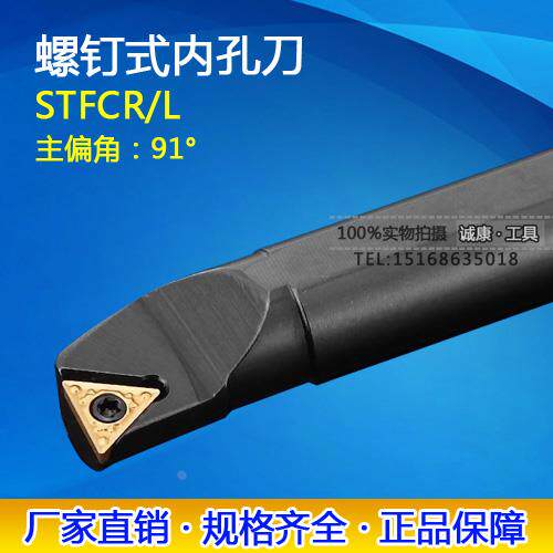 91度螺钉式内孔车刀杆S08K/S12M/S16Q/S20R/S25S-STFCR11/STFCR16