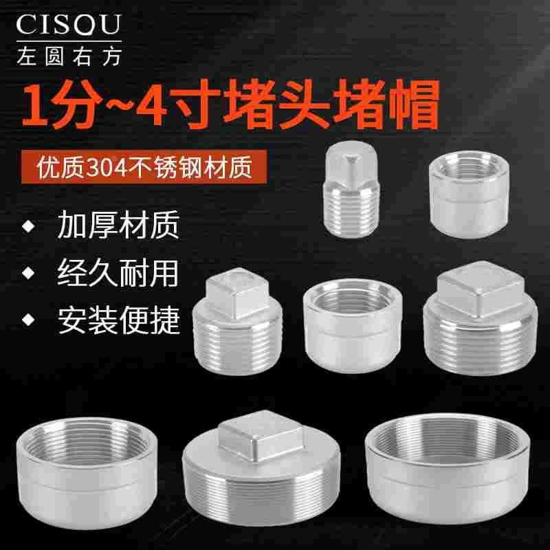 304不锈钢管帽1/2/3/4/6分内丝堵帽闷头1寸至4寸四角外丝堵头管堵,宠物/宠物食品及用品,宠物推车,淘宝优惠券,粉丝福利购,淘宝优惠卷