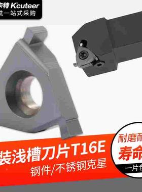 数控刀片螺纹车刀浅槽刀片平装T16E1.5mm车床槽刀车刀片割刀粒