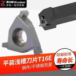 数控刀片螺纹车刀浅槽刀片平装T16E1.5mm车床槽刀车刀片割刀粒