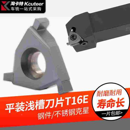 数控刀片螺纹车刀浅槽刀片平装T16E1.5mm车床槽刀车刀片割刀粒