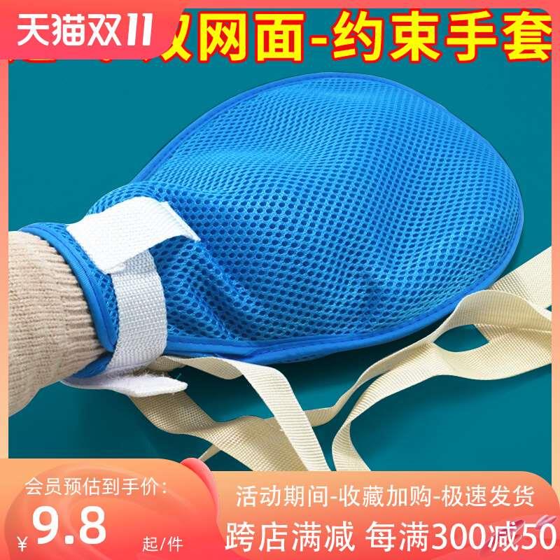 约束手套多功能束缚老人防抓挠防拔管卧床防自伤透气带板病人包邮