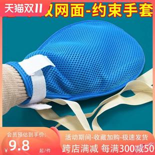 约束手套多功能束缚老人防抓挠防拔管卧床防自伤透气带板病人包邮