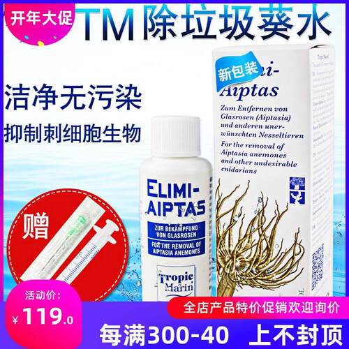 德国TM除垃圾葵水 配针筒 对水质 生物安全 无害 50ml 除藻剂水剂