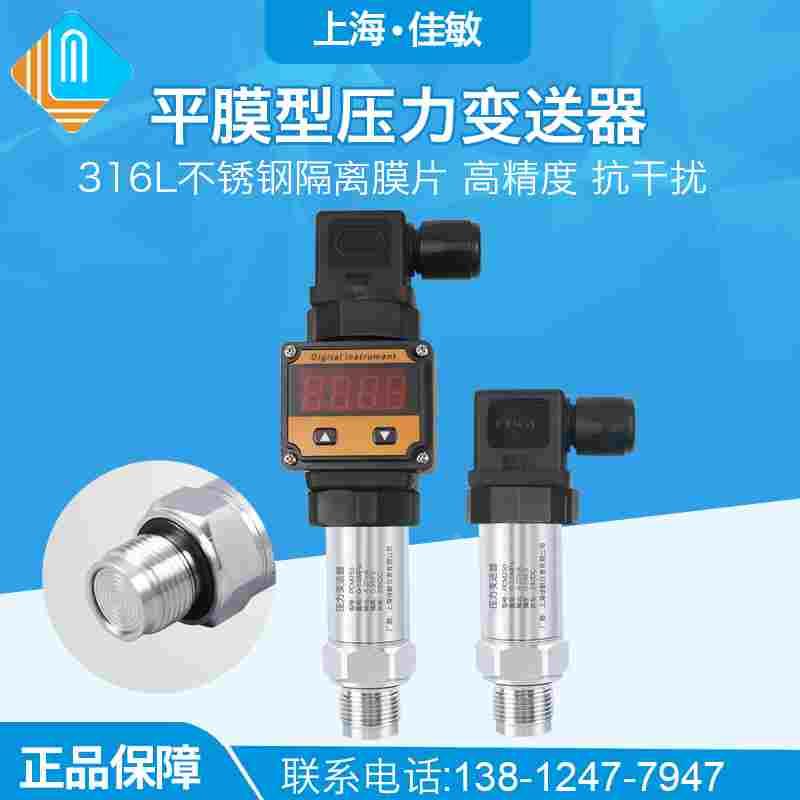 PCM350平膜压力变送器 齐平膜压力传感器 卫生型扩散硅压力变送器