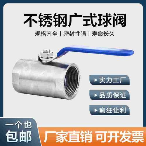 不锈钢球阀广式球阀蒸汽高温球内螺纹丝口阀门开关4分6分1寸DN15