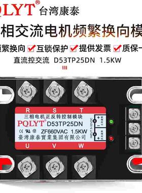 交流电机换向 三控 控制模块 正反转固态继电器 D53TP25DN 1.5KW