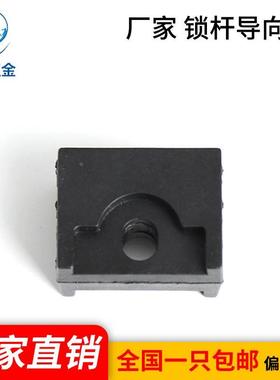 海坦门锁附件厂家 锁杆导向件RG006-2尼龙塑料PA6材质 现货新品