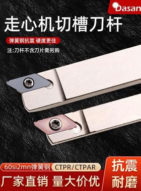 CTPR走心机外圆切槽切断刀杆CTPA弹簧钢排刀刀杆不锈钢割断刀粒