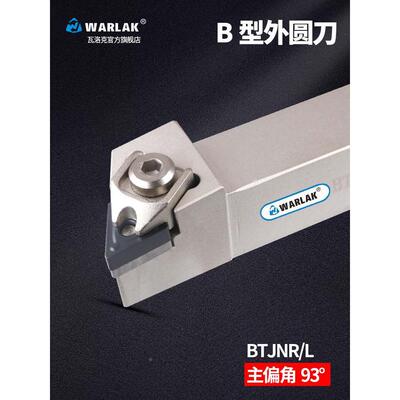 数控刀杆93度复合式三角外圆刀杆BTJNR/L2020K16/2525M16车床刀具
