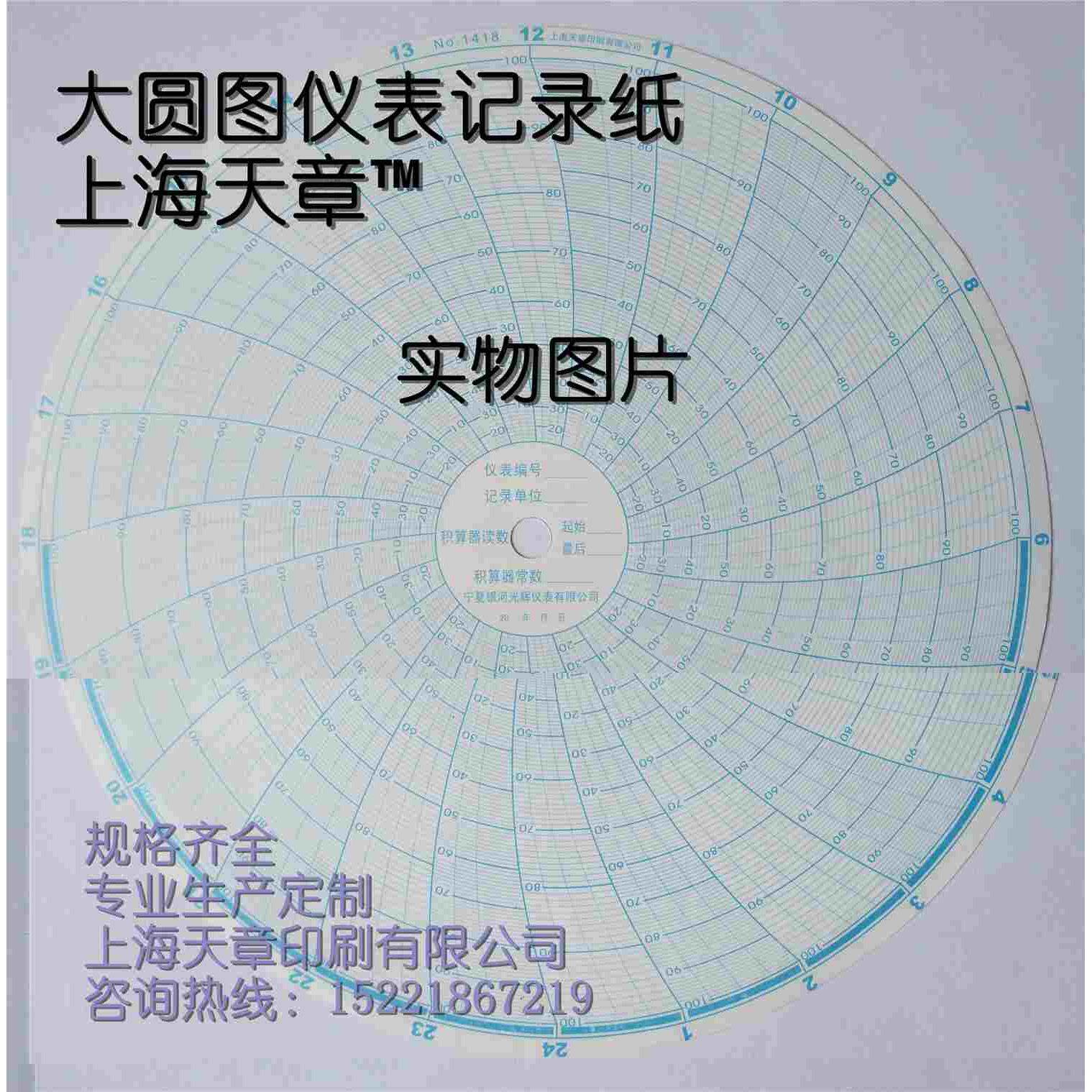 宁夏银河光辉流量仪表记录纸1418 上海天章圆盘仪表记录纸418