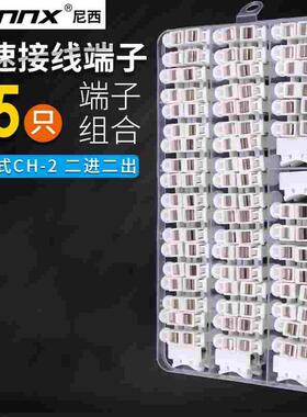 按压式接线端子电线灯具快速连接器二位接头对接并线器盒装CH-2