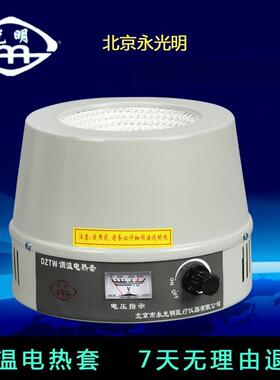 实验室电子调温电热套250 500 1000 2000 5000ml圆形加热器电热锅