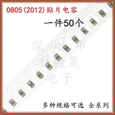 0805贴片电容33pf 36/39/43/47/51/56/62/68/75/82/91/100P 101J