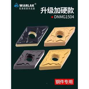 数控车床刀头55°菱形DNMG150408外圆内孔车刀粒DNMG1506车刀刀片
