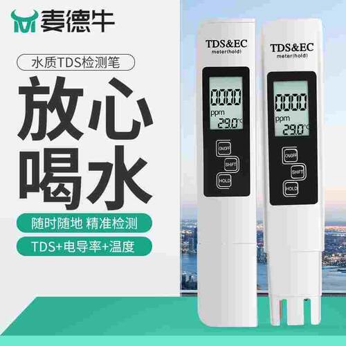 ph测试笔电导率仪测试仪测仪器核辐射水质硬度TDS检测笔软水水笔