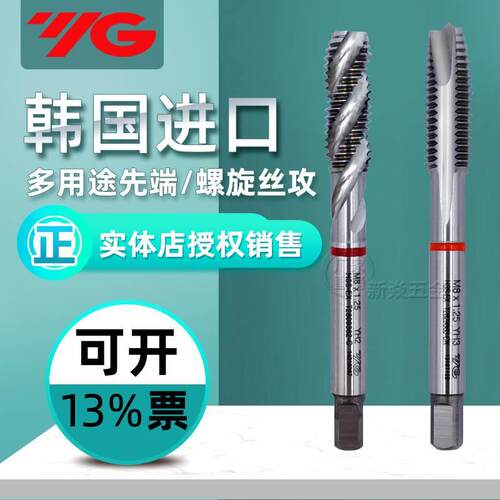 yg丝锥不锈钢专用韩国进口机用丝攻先端螺旋丝功m3m4m5m6m8m10m12
