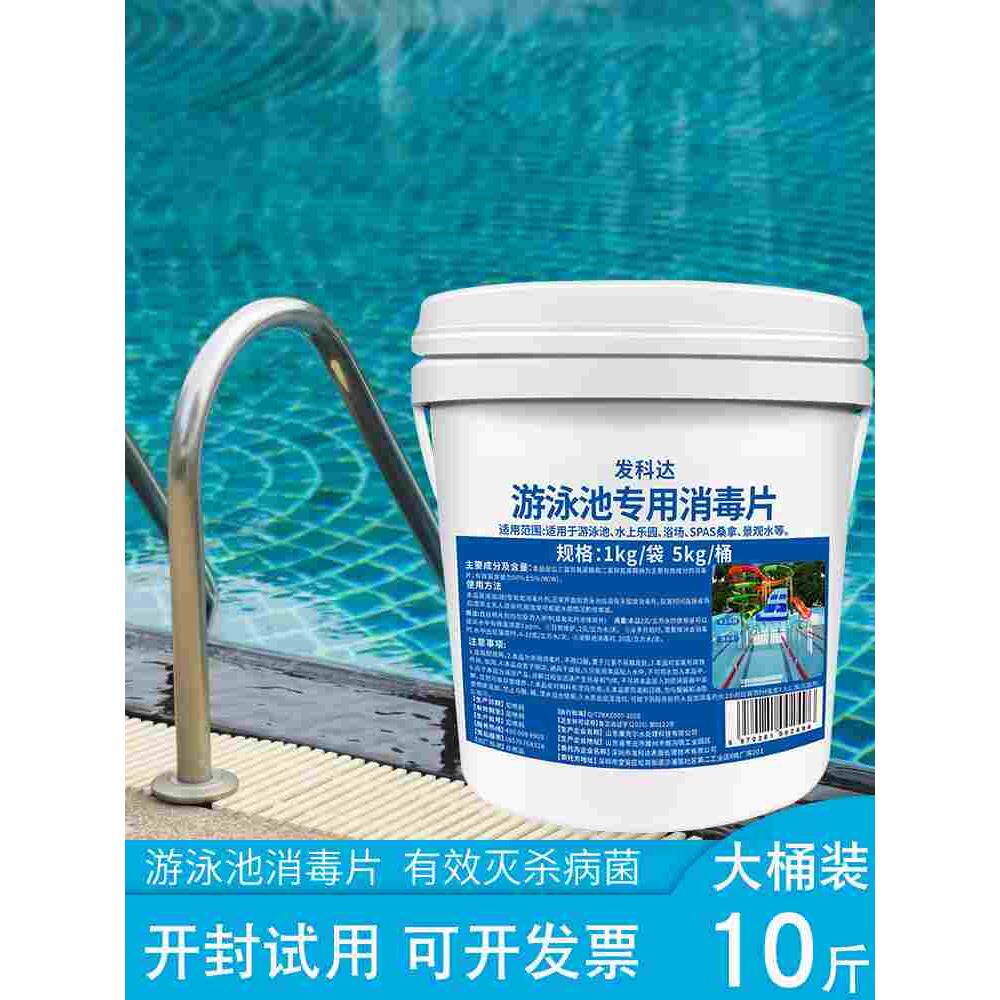 游泳池消毒片净水速溶氯片消毒剂水上世界三氯异氰尿酸消毒片强氯