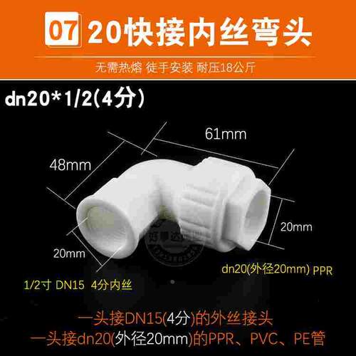 PPR免热熔水管管件4分6分1寸16 20 25 32PVC管内丝直接接头弯头