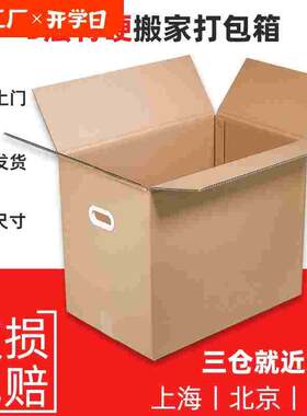 搬家纸箱特大号搬家用的打包箱子加厚加硬整理收纳快递邮寄纸壳箱