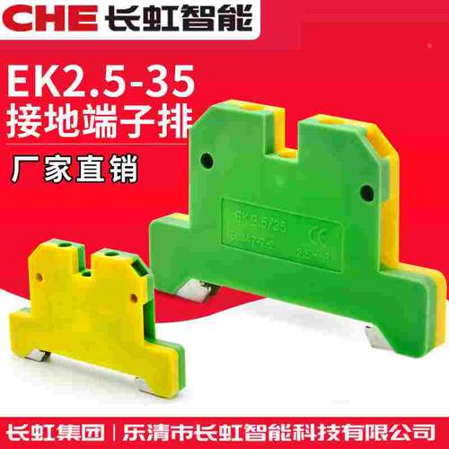 EK-2.5/35接地端子排SAK/JXB系列2.5mm2黄绿双色导轨组合接地端子