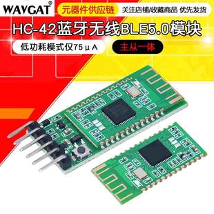 HC-42蓝牙模块BLE5.0主从一体nRF52832无线串口通信ibeacon