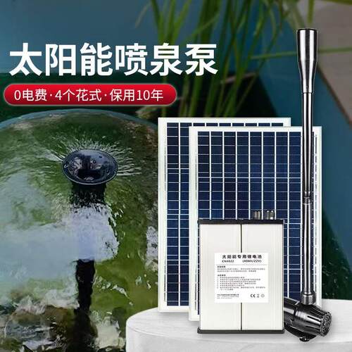 太阳能喷泉 鱼池户外庭院水池假山流水无动力自动水循环系统水泵