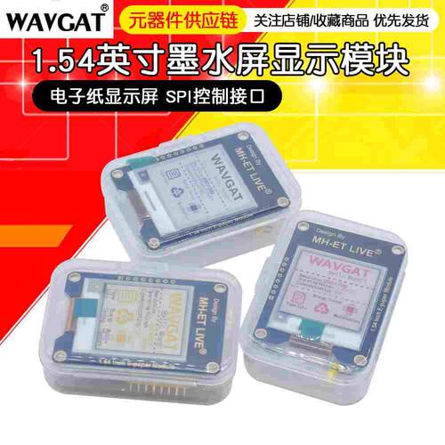 1.54寸墨水屏模块 E-paper电子纸显示屏 兼容 STM32