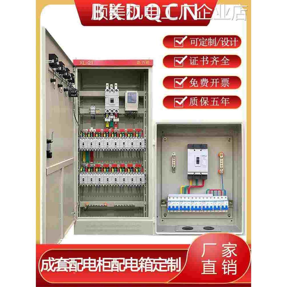 *配电柜成套三相成品电柜户外XL21动力柜定制箱配电箱低压电气控