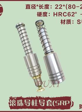 SRP铜套钢珠衬套滚珠导柱导套d22 外径38/外径40导柱组件导向件