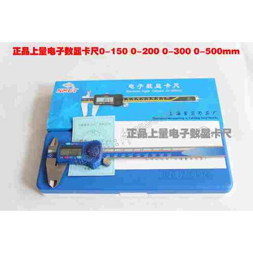 正品上量电子数显卡尺0-150 0-200 0-300mm精度0.01mm