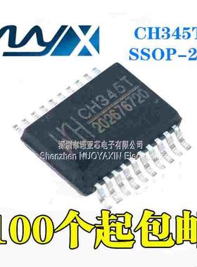 全新原装 CH345 CH345T 集成电路IC芯片  WCH 贴片SSOP20