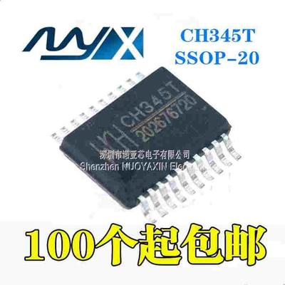 全新原装 CH345 CH345T 集成电路IC芯片  WCH 贴片SSOP20