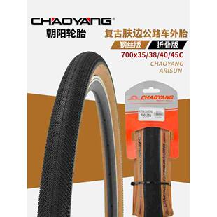 朝阳700Cx32C35C38C40C45C越野公路砾石瓜车Gravel轮胎肤边外胎