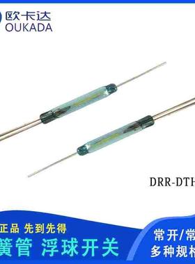 美国HAMLIN干簧管常开常闭型磁簧管转换型大功率磁控管DRR-DTH
