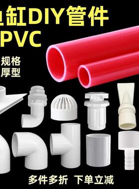 鱼缸管件PVC硬水管水族箱改装上下水橙色红色diy管加厚底滤下水管