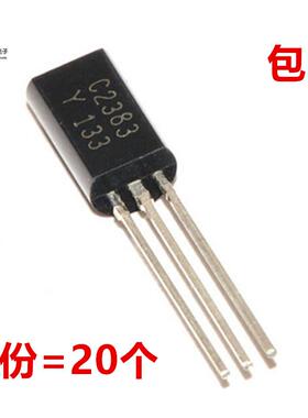 三极管 2SC2383Y C2383 小功率1A/160V （TO-92L）（20个）
