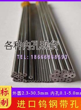 耐冲击硬质合金 耐磨件钨钢空心棒 EA65钨钢圆柱 VA80钨钢有孔棒