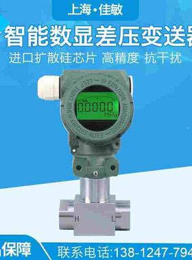 PCM600 智能数显差压变送器 4-20mA内螺纹G1/4 扩散硅差压变送器