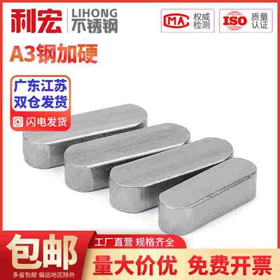 平键A型销GB1096方键销键条双圆两头半圆键槽销销子D3D4D5 6 8 10