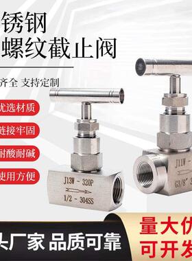 304/316L不锈钢内丝针型阀J13W-320P内螺纹高温高压截止阀8000PSI