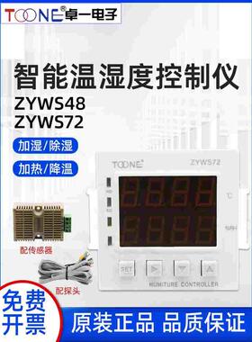 卓一智能数显温湿度控制器ZYWS72恒温恒湿大棚大棚孵化除湿ZYWS48