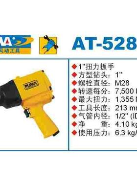 美国巨霸气动工具1