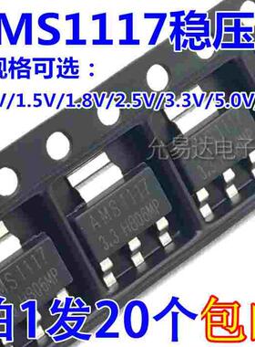 全新原装AMS1117-3.3V  1.2  1.5  1.8 2.5 5.0 ADJ  SOT-223
