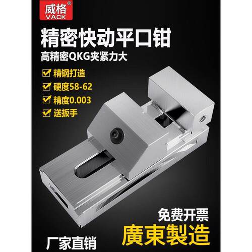 威格高精密QKG快动平口钳磨床虎钳万力批士铣床夹具夹紧工作台6寸