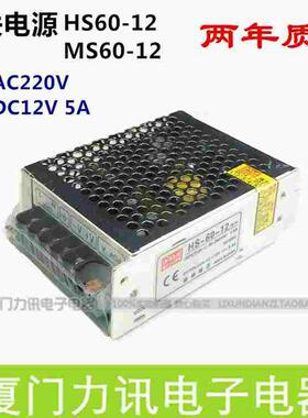开关电源 DC12V 5A 60W LED专用电源 监控电源MS-60-12  HS60-12