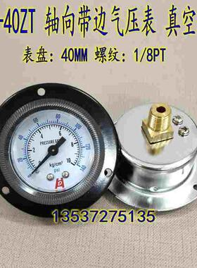 Y-40ZT轴向带边面板压力表0-10KG气动气压水压不锈钢真空表-1Bar