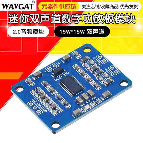 TPA3110数字功放板超薄2.0双声道2*15W音频放大板DIY音箱DC8-24V